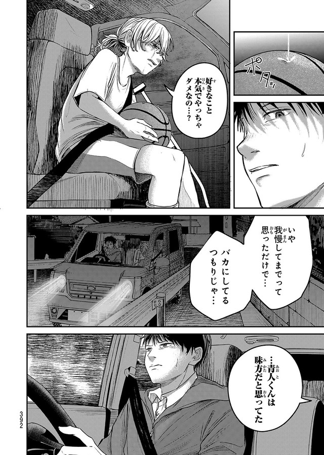 【漫画】『灰夏のタクシー』28　©2宮／講談社