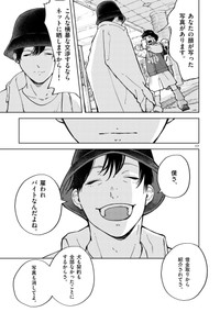 【漫画】『イヌの街頭募金、あなたは払う？払わない？』17(C)常喜寝太郎／小学館