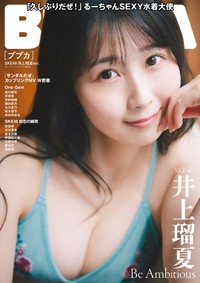 BUBKA 2026年5月号 セブンネット限定表紙版「SKE48 井上瑠夏ver.」