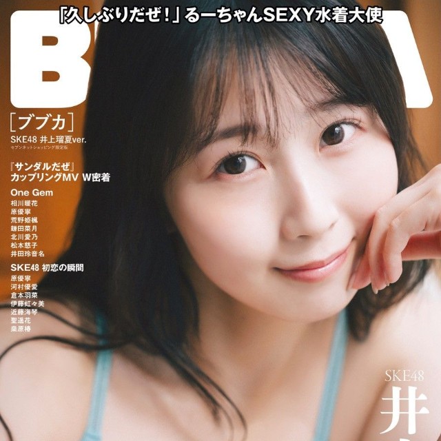 BUBKA 2026年5月号 セブンネット限定表紙版「SKE48 井上瑠夏ver.」