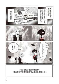 『JC、殺人鬼やめました②』サンプル１ ※洋介犬さん提供