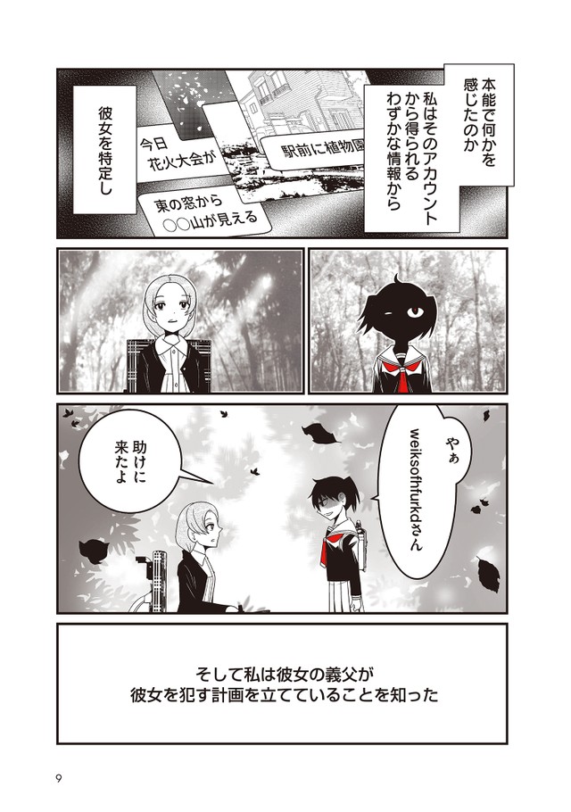 『JC、殺人鬼やめました②』サンプル１ ※洋介犬さん提供