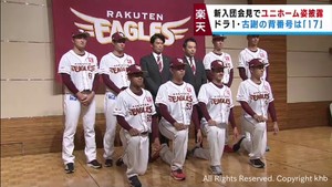 楽天イーグルス　ルーキー８人が新入団会見　ドラフト１位古謝投手は背番号１７
