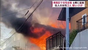 青葉区旭ケ丘で住宅１棟全焼　６棟に延焼　住人２人がけが　ファンヒーター火元か