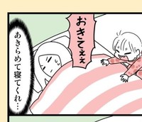 起きてほしい子どもと寝かせたい母（一色美穂さん提供）