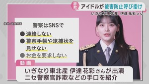 若者の特殊詐欺被害が増加　宮城県警が注意を呼び掛ける動画を制作