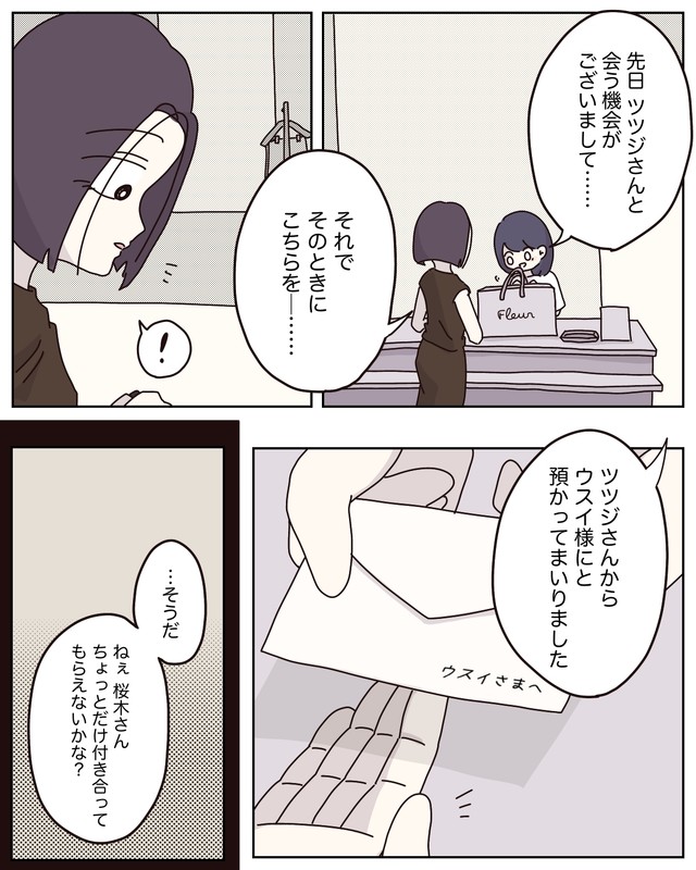 【漫画】『アパレる』44　©ぼのこ