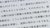 高松検察審査会の議決書