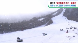 宮城蔵王えぼしリゾートでスキー場開き　滑走可能を心待ちに