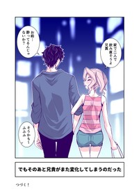 『いいねが多いほど仲良くなっていく義理兄と妹！』2-16