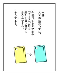 【漫画】『物欲を疑え』4（増田さん提供）