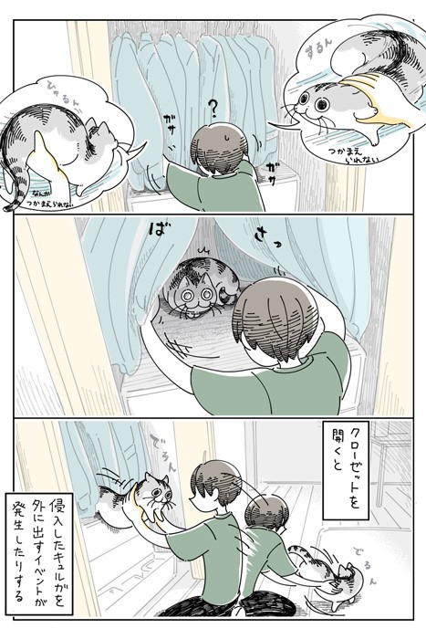 【漫画】「クローゼットを開くと見にくる」（提供：キュルZさん）