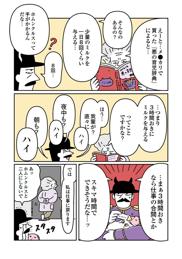 【漫画】『悪の組織が人造人間（赤ちゃん）を育てる話』5（オオカミタホさん提供）