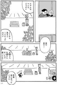 【漫画】『ミニチュアとベンチ』13　©かわじろう／マガジンハウス「SHURO」