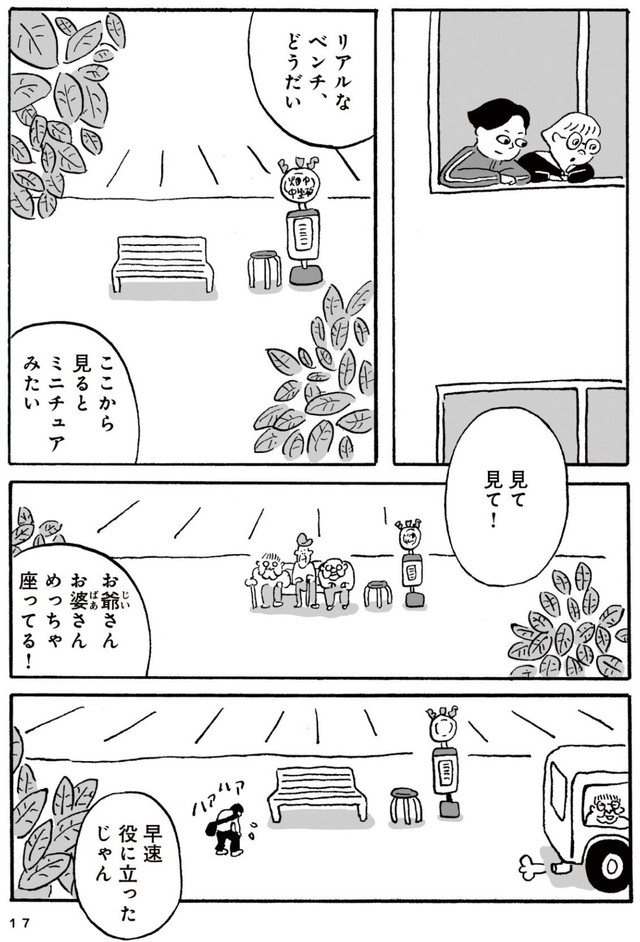 【漫画】『ミニチュアとベンチ』13　©かわじろう／マガジンハウス「SHURO」