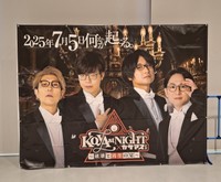 7月5日に都内で開催された都市伝説イベントの告知パネル