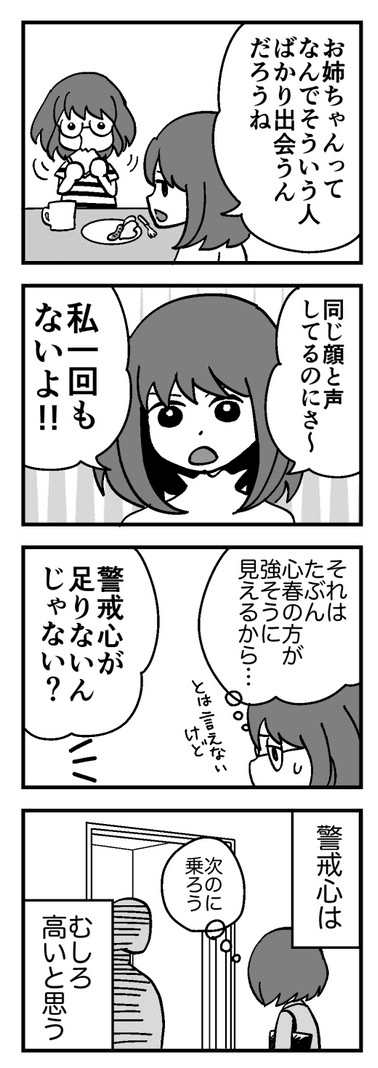 【漫画】『私達には価値がある』4（花森はなさん提供）