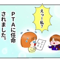 PTAに任命されちゃった（かんさん提供）