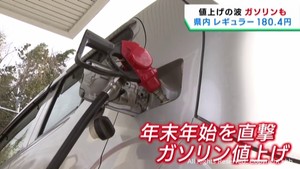 宮城県のガソリン価格　２週ぶりに値上がり　補助金縮小の影響