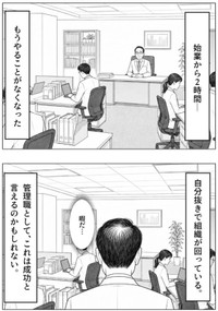【漫画】『不労所得という言葉は、サラリーマンにこそふさわしい』1（長さん提供）