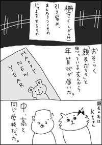【漫画】『柵の外』2（猫田まんじまるさん提供）