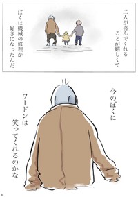 『ドクターとロボットの花』34