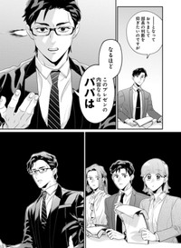 いつも家で自分のことパパって言ってるんですね…　©かねもと・キタハラナナエ／白泉社
