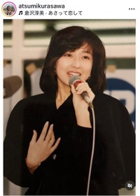 倉沢淳美のインスタグラム@atsumikurasawaより