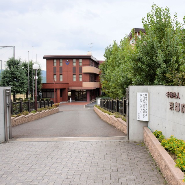 京都廣学館高（京都府精華町）