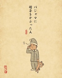 山田全自動作品12