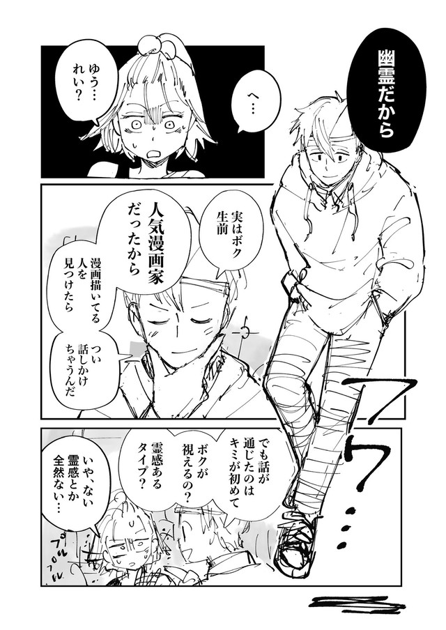 【漫画】『絶対にバズりたい女の話』8（東山わかるさんの提供）