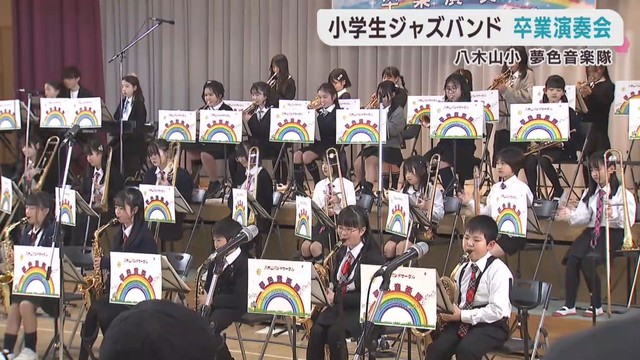 仙台市唯一の小学生ジャズバンドが卒業演奏会