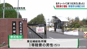 酒気帯び運転で罰金刑の自衛官　停職３カ月の懲戒処分　陸上自衛隊仙台駐屯地