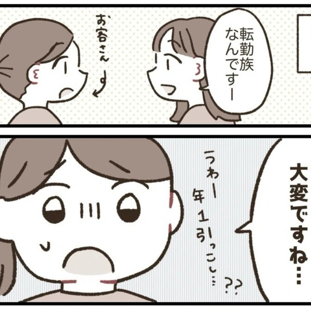 転勤族…大変ですね…（こまつもえかさん提供）