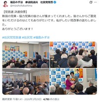 福島みずほ氏のX(旧ツイッター)＠mizuhofukushimaより