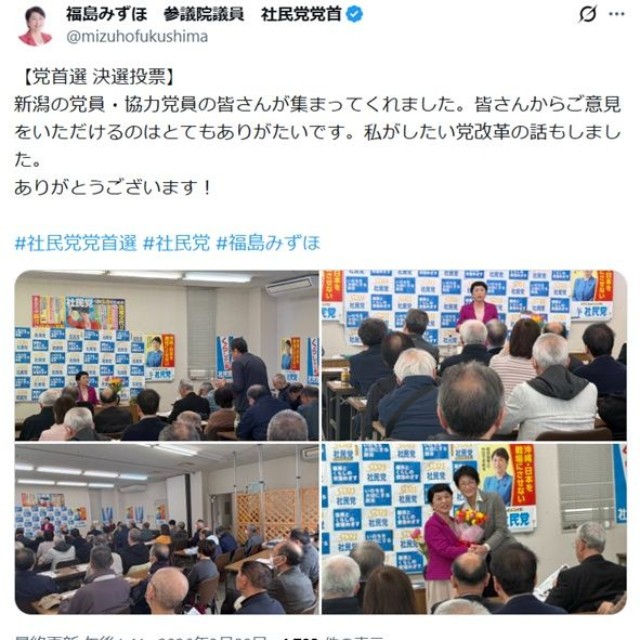 福島みずほ氏のX(旧ツイッター)＠mizuhofukushimaより
