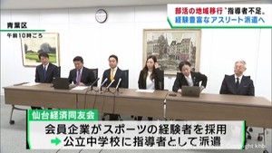 部活動の地域移行を支援　仙台経済同友会がクラウドファンディング　アスリートを派遣
