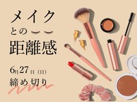 【賞金5万円】「メイクとの距離感」でエッセイ募集！6月27日締め切り