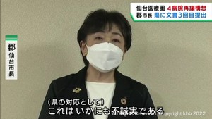 「いかにも不誠実」郡仙台市長が病院再編構想で村井宮城県知事に説明を求める文書
