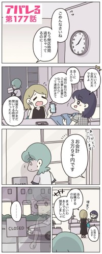 【漫画】『アパレる176話-187話』6　（C）ぼのこ