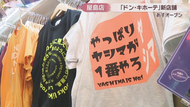 ドン・キホーテ屋島店