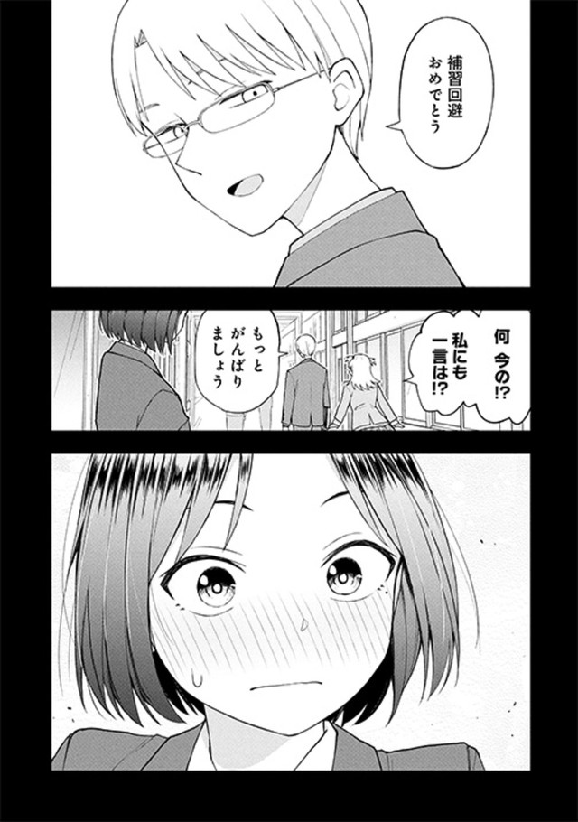【漫画】『妄想先生 愛の補習授業』5　©ゆずチリ／新潮社