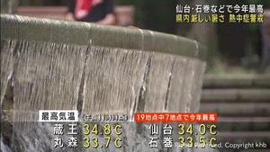 宮城県は厳しい暑さに　午前中から軒並み３０℃超え　熱中症に警戒