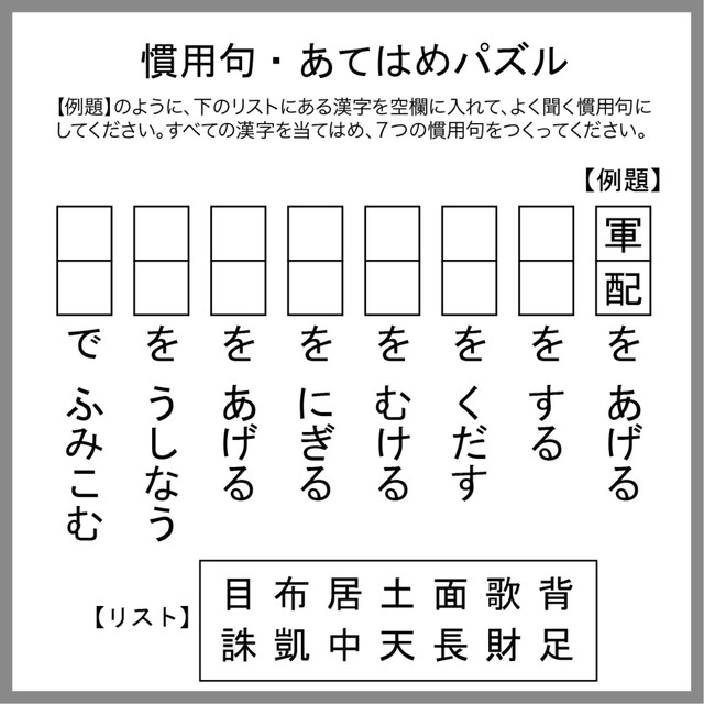 慣用句あてはめパズル