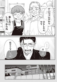 【漫画】『部下の仕事を潰すクソ上司を殴りに行く話』13（吉谷光平さん提供）