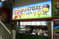 神宮球場に出店開始する「パワプロ&プロスピcafe」