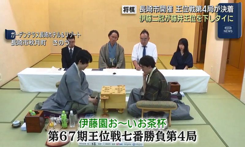 長崎市開催 王位戦第4局が決着 伊藤二冠が藤井王位を下しタイに(1