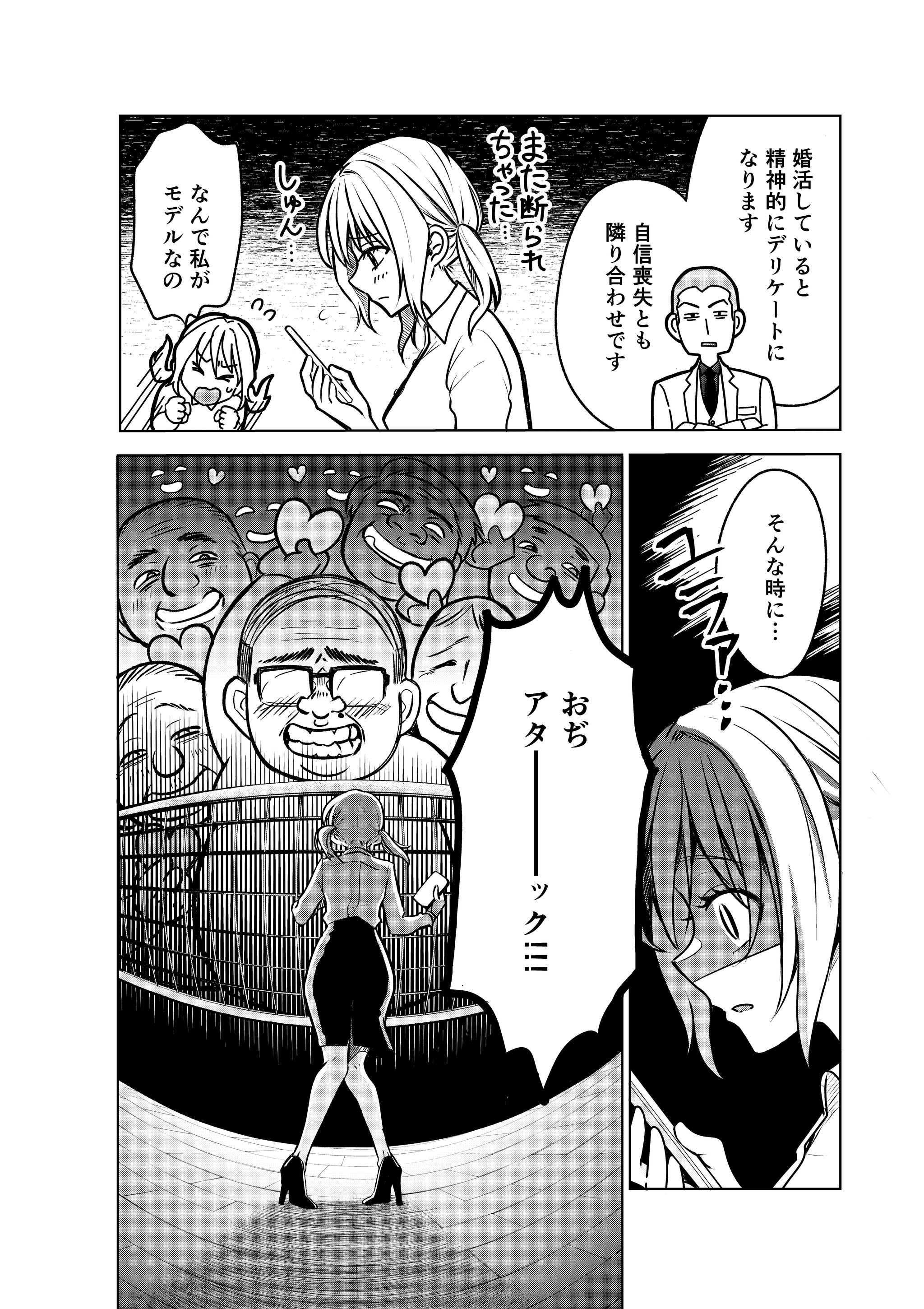 【漫画】『結婚相談所の「おぢブロック」の話』16（井原タクヤさん提供）