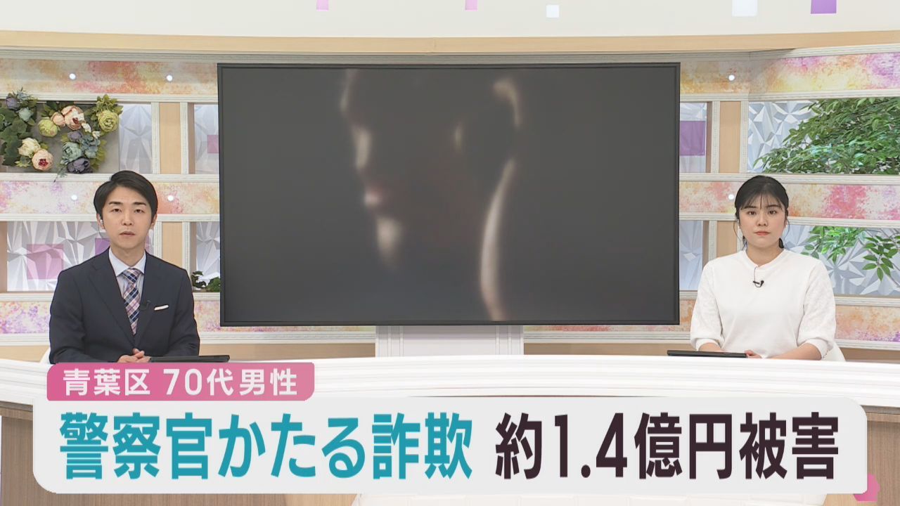 警察官をかたる男らに計１億３９００万円だまし取られる