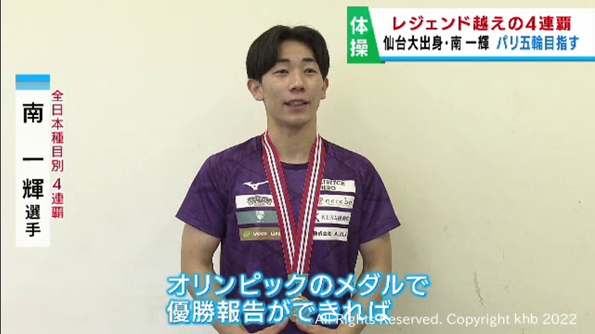 仙台大学出身体操の南一輝選手　全日本選手権ゆか４連覇を母校に報告